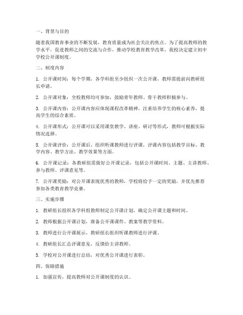 初中学校学校公开课制度