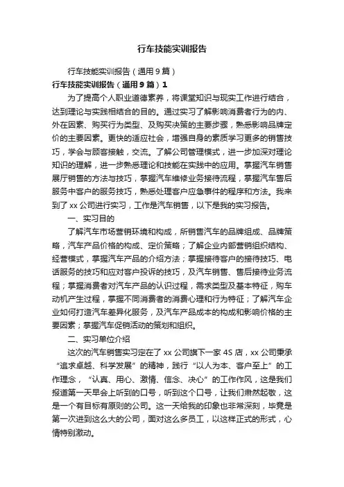 行车技能实训报告