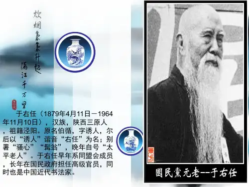 于右任