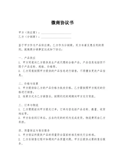 微商协议书