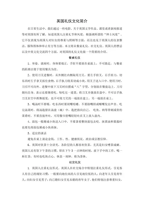 英国礼仪文化