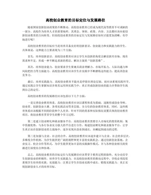 高校创业教育的目标定位与发展路径