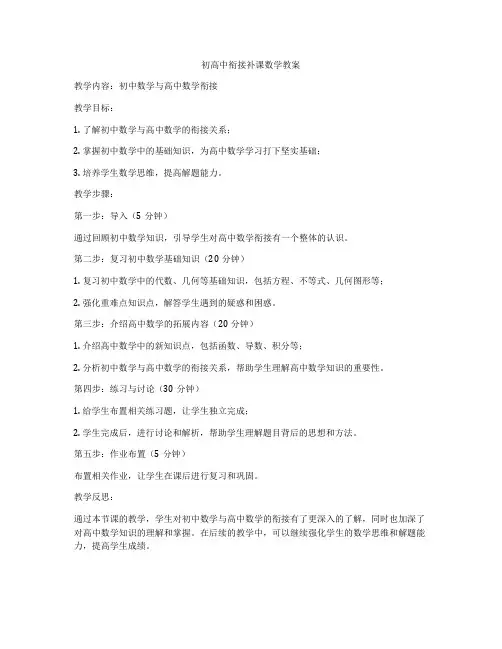 初高中衔接补课数学教案