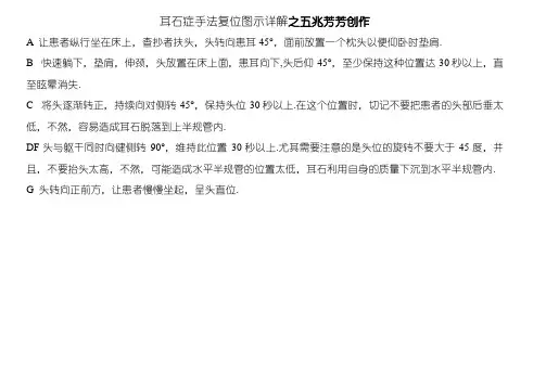 耳石症手法复位图示详解