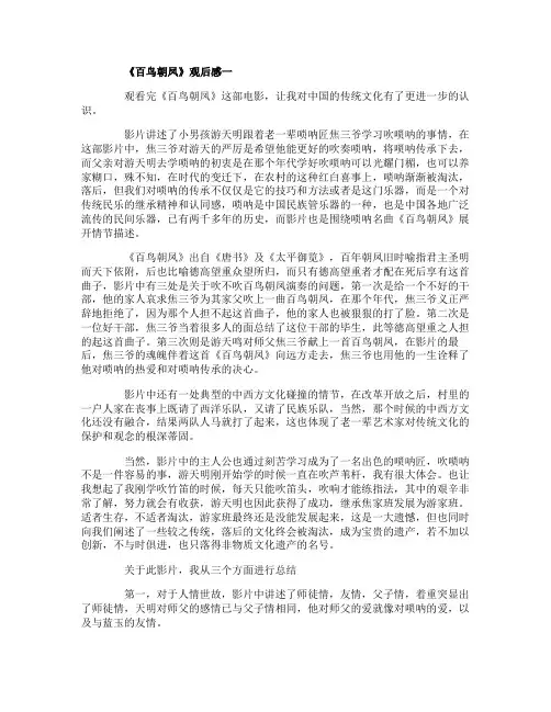 观看《百鸟朝凤》观后感5篇初中作文