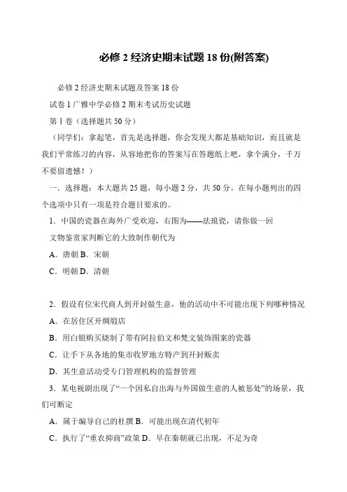 必修2经济史期末试题18份(附答案)
