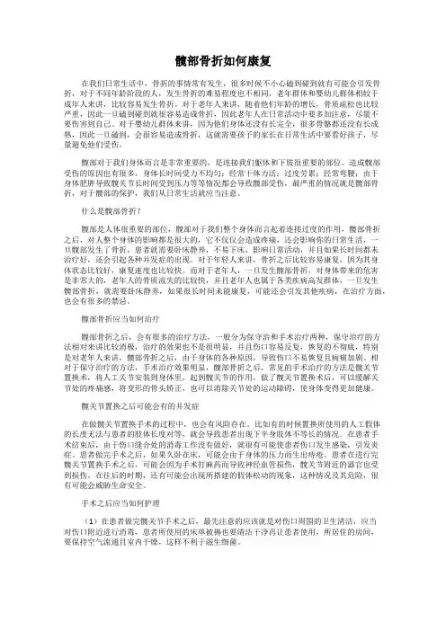 髋部骨折如何康复