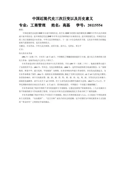 中国近现代史三次巨变以及历史意义