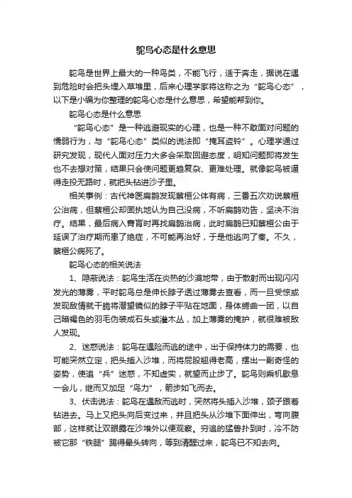 鸵鸟心态是什么意思