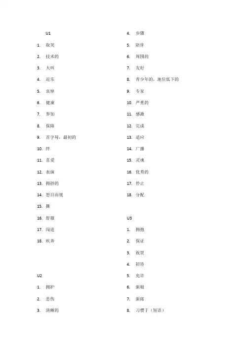 高中英语牛津译林版选修六全册默写