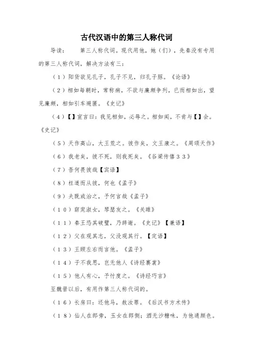 古代汉语中的第三人称代词