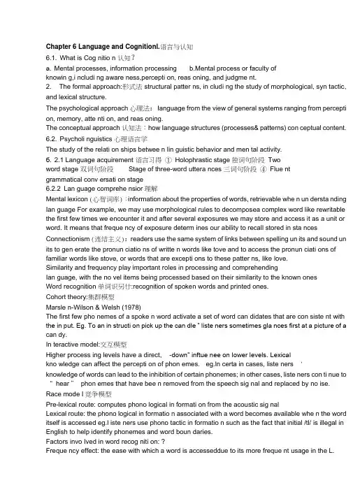 (完整word版)语言学第六章之后
