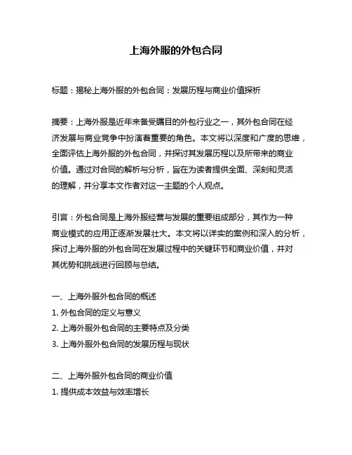 上海外服的外包合同
