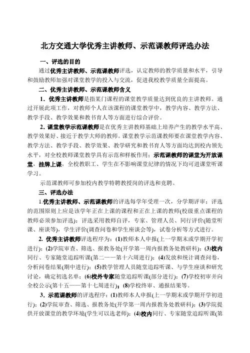 北方交通大学优秀主讲教师