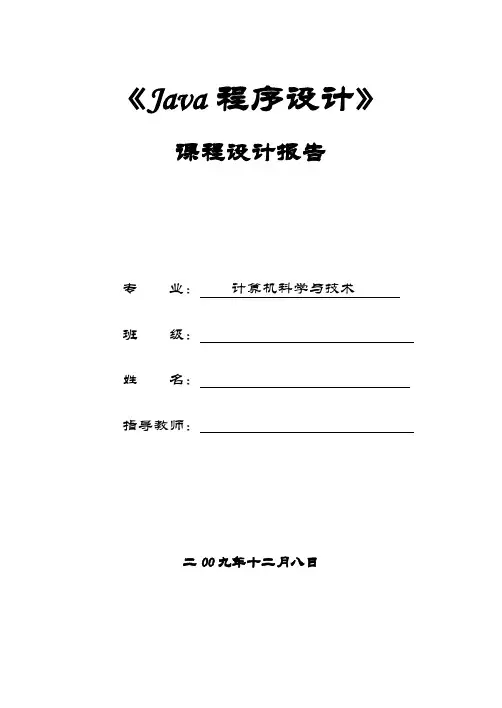 基于java的学生信息管理系统设计-毕业论文[管理资料]