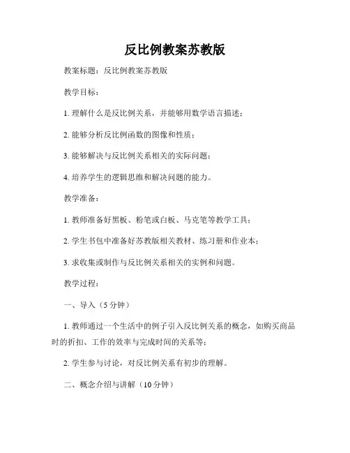 反比例教案苏教版
