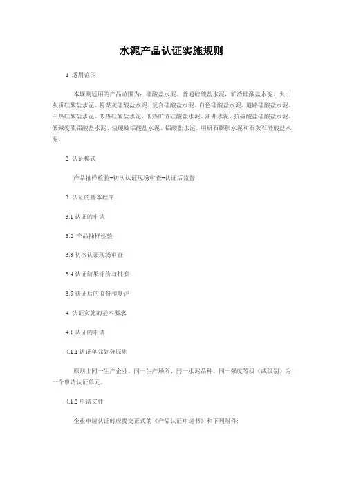 水泥产品认证实施规