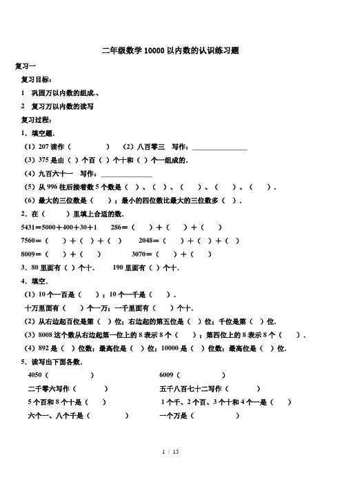 二年级数学10000以内数的认识练习题