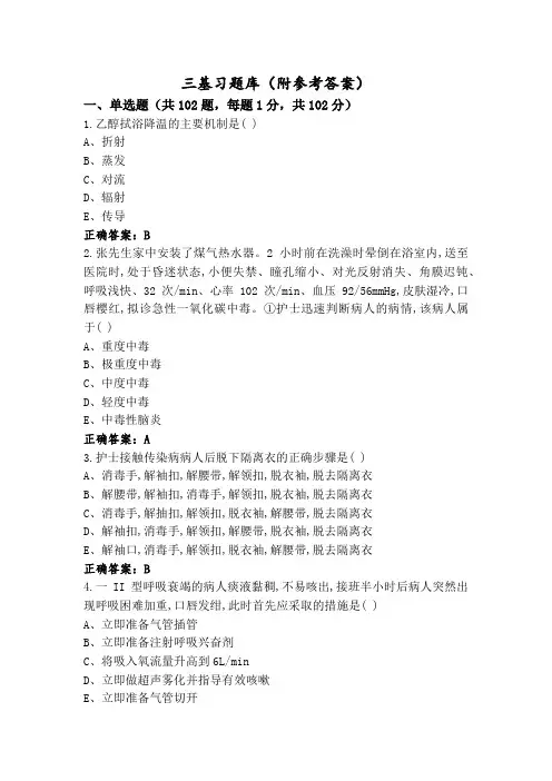三基习题库(附参考答案)