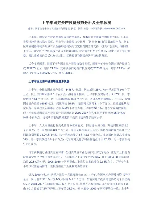 上半年固定资产投资形势分析及全年预测