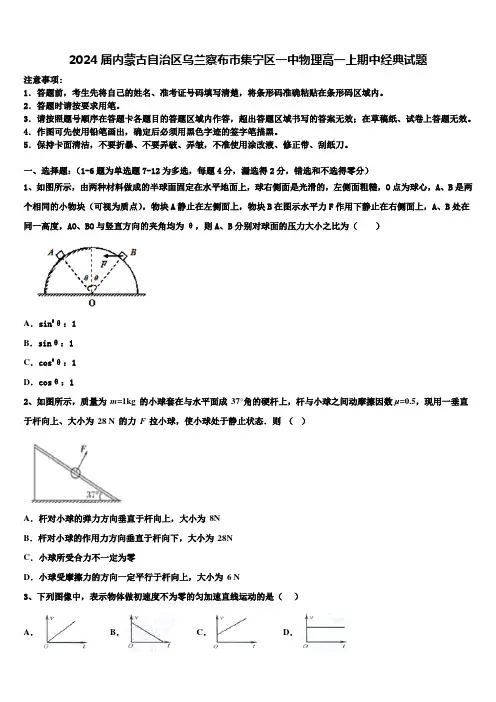 2024届内蒙古自治区乌兰察布市集宁区一中物理高一上期中经典试题含解析