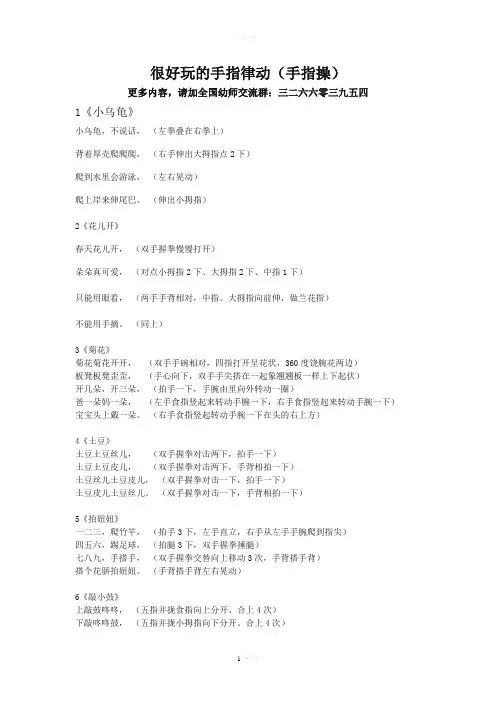 幼儿园手指律动