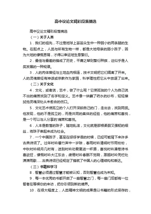 高中议论文精彩段落摘选