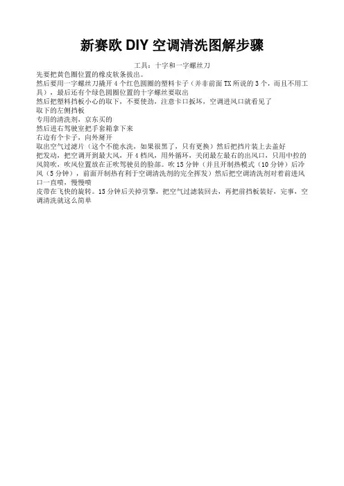 新赛欧空调清洗图解步骤