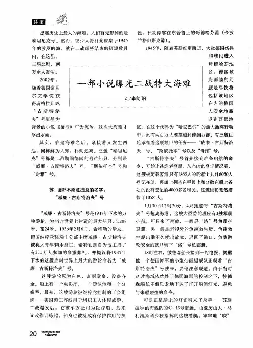 一部小说曝光二战特大海难