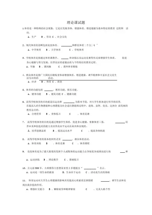 大学体育基础理论试题及答案