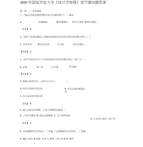 2020年国家开放大学《统计学原理》章节测试题答案(20200629075710)