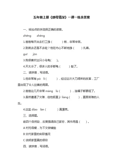 部编版五年级上册《慈母情深》一课一练含答案(最新)