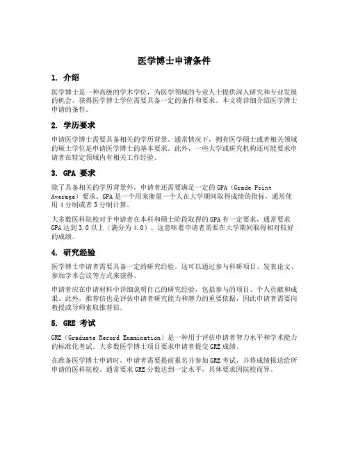 医学博士申请条件