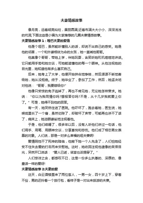 夫妻情感故事
