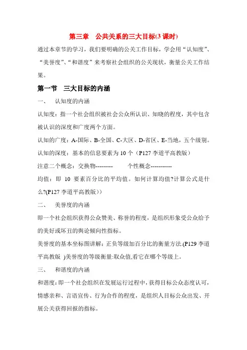 公共三大目标(4)
