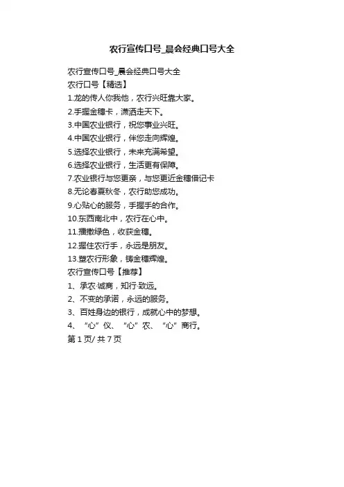 农行宣传口号_晨会经典口号大全