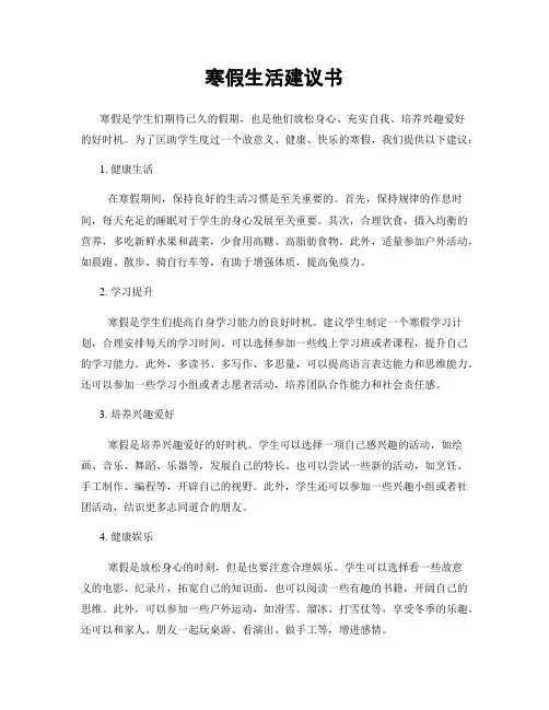 寒假生活建议书