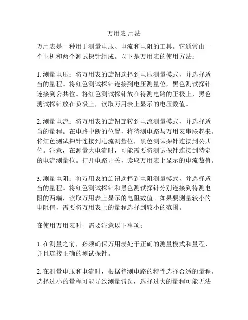 万用表 用法