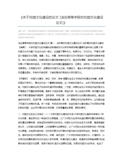 关于校园文化建设的论文 [浅谈高等字院校校园文化建设论文]
