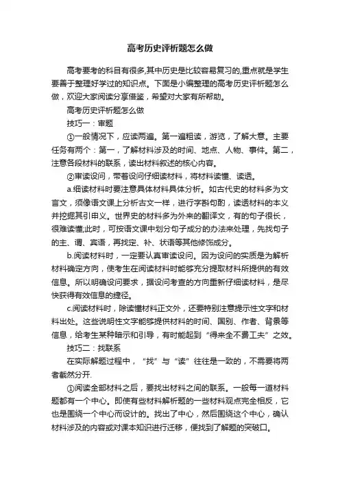 高考历史评析题怎么做