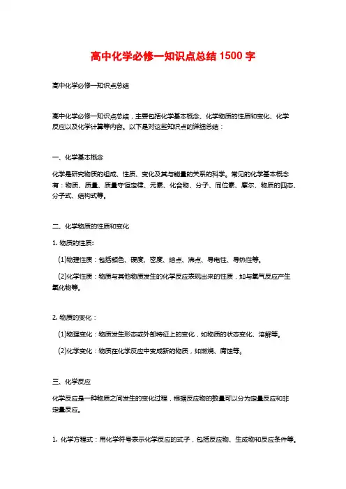 高中化学必修一知识点总结