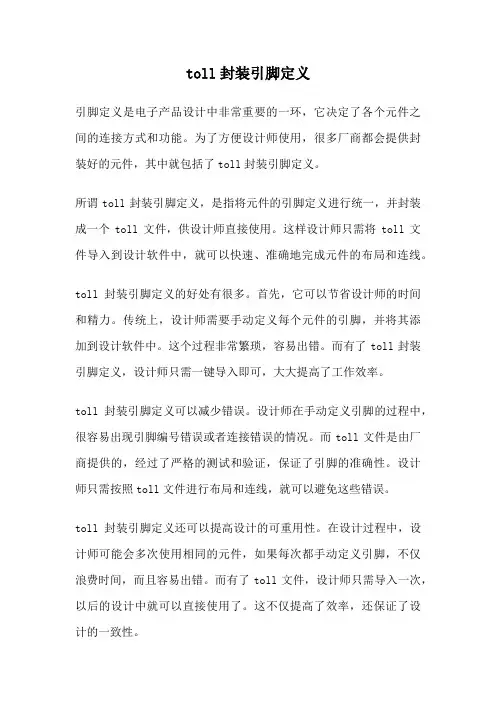 toll封装引脚定义