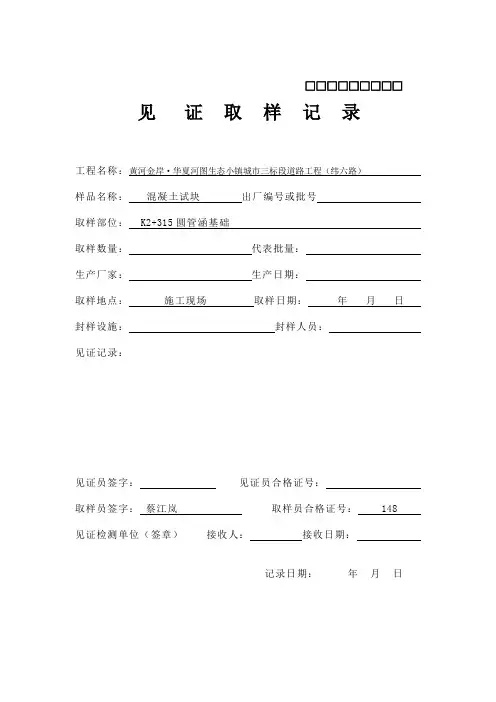 见证取样记录