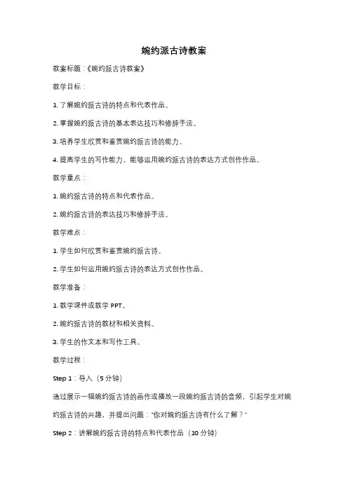 婉约派古诗教案