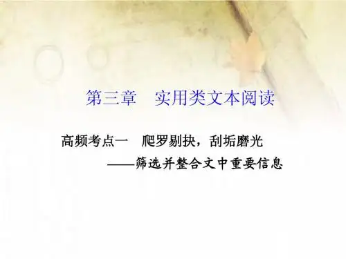 现代文阅读  第三章  高频考点一