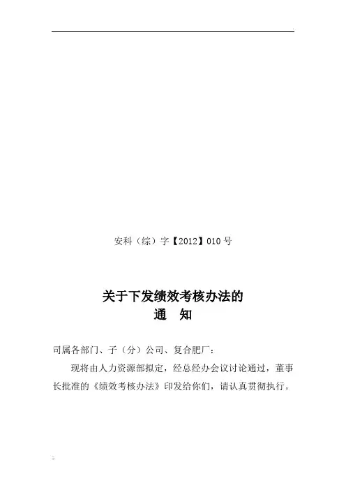 关于下发绩效考核办法的通知