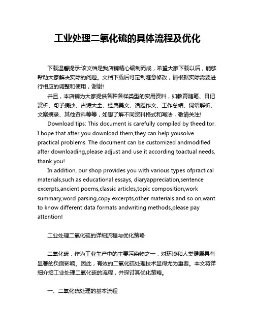工业处理二氧化硫的具体流程及优化