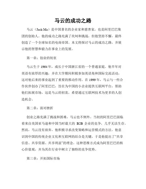 马云的成功之路