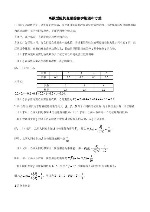 高三数学离散型随机变量的期望值和方差