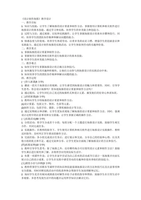 人教版五年级上册劳动《5 设计制作海报》(教案) docx